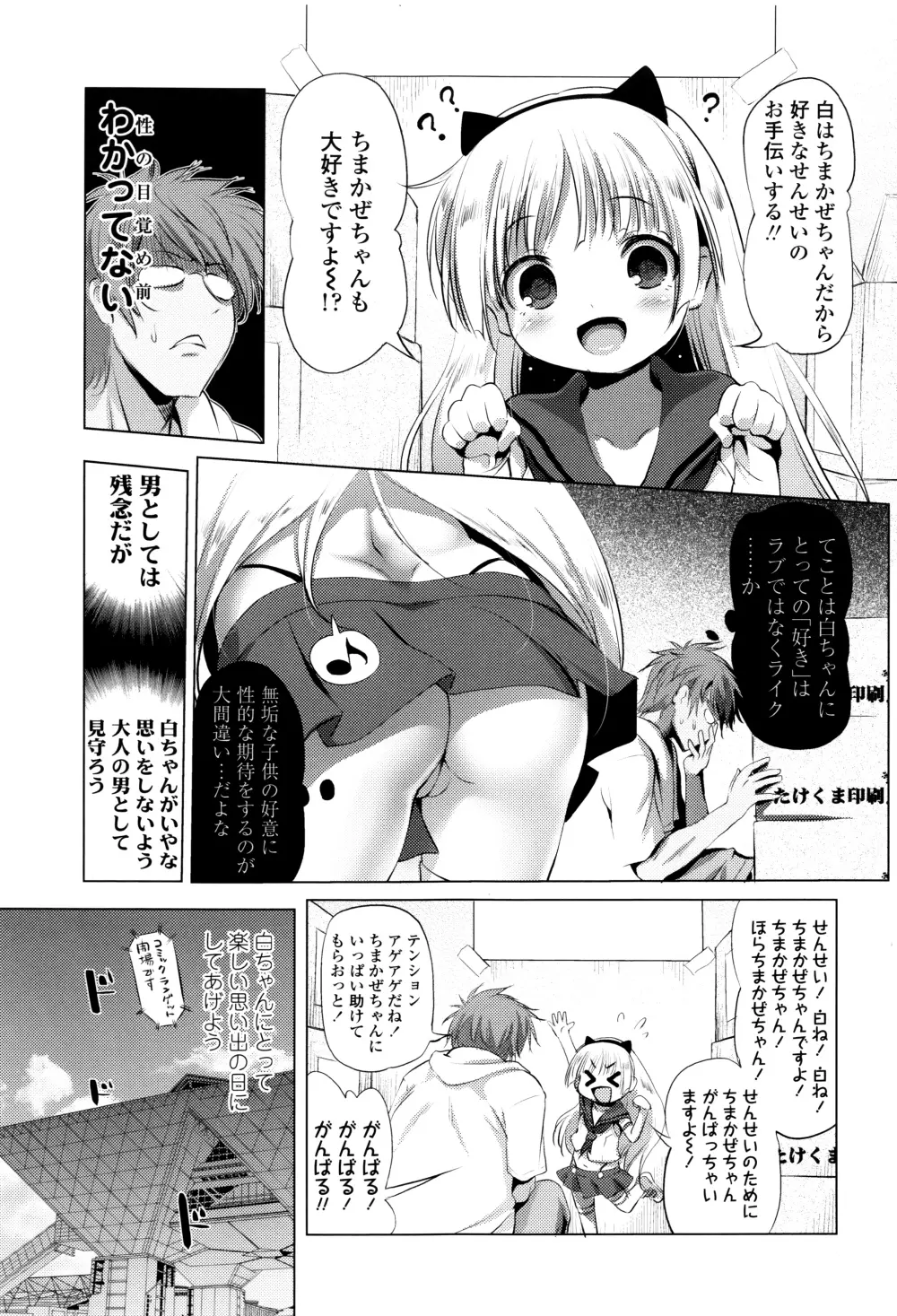 なまロリ♡ + 8P小冊子 8ページ