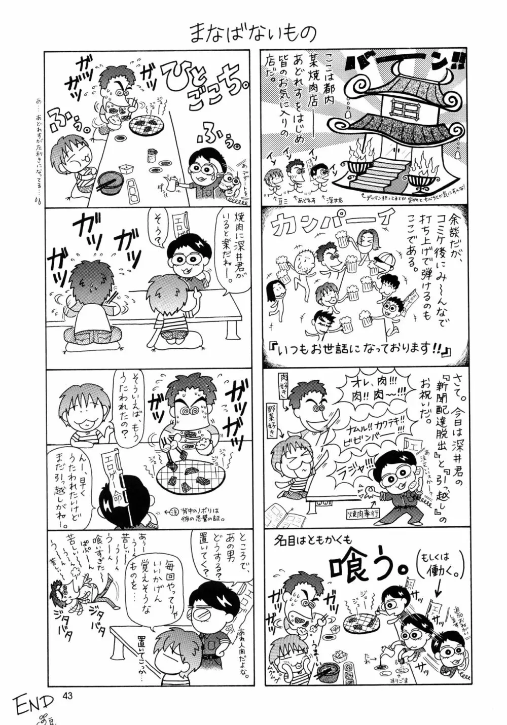 うたわれたもの ＜上巻＞ ～陽だまりの中で～ 43ページ