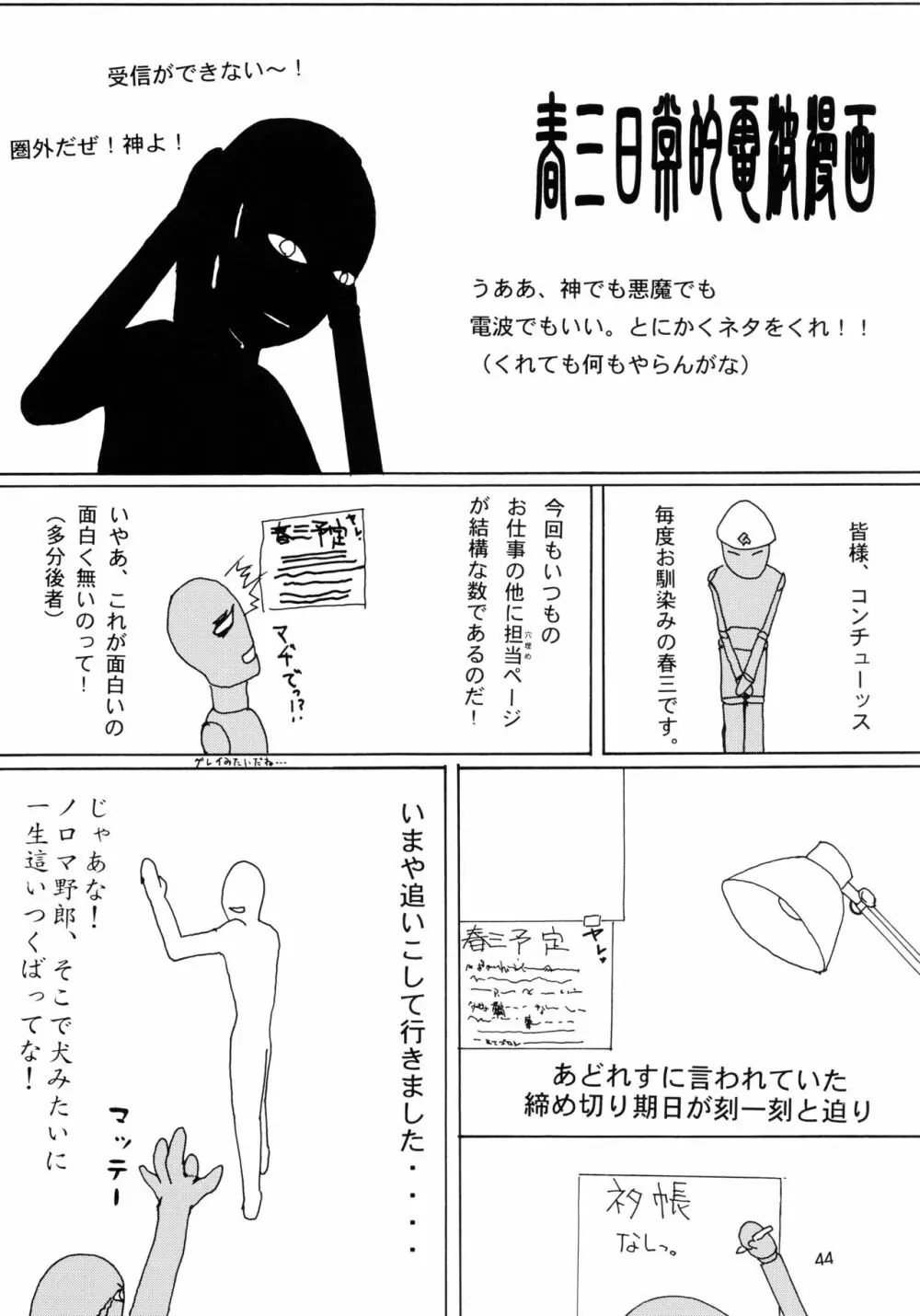 うたわれたもの ＜上巻＞ ～陽だまりの中で～ 44ページ