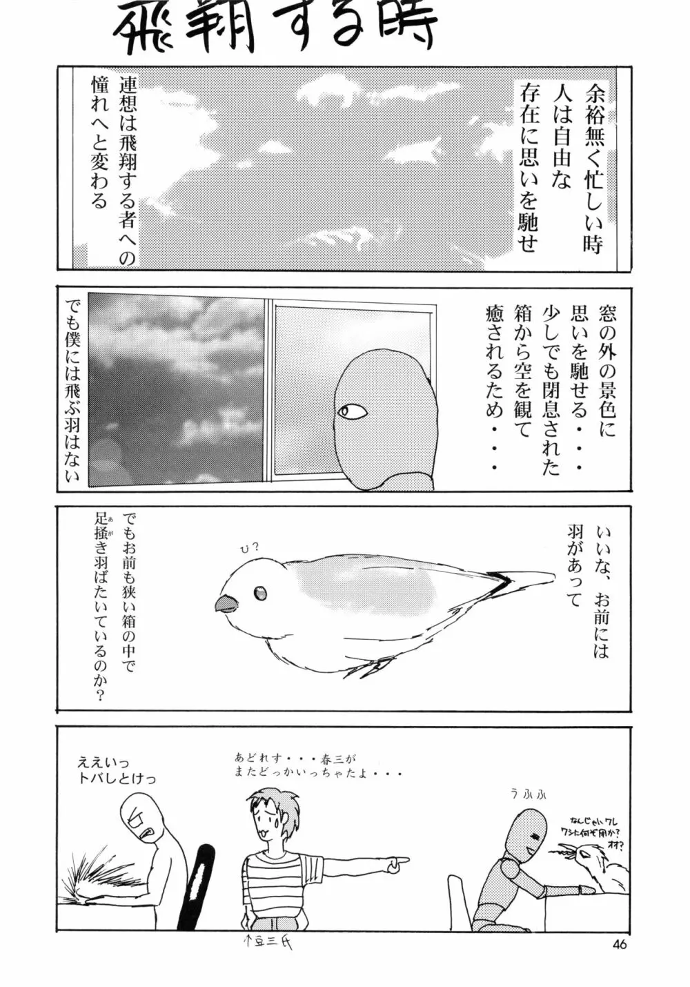 うたわれたもの ＜上巻＞ ～陽だまりの中で～ 46ページ