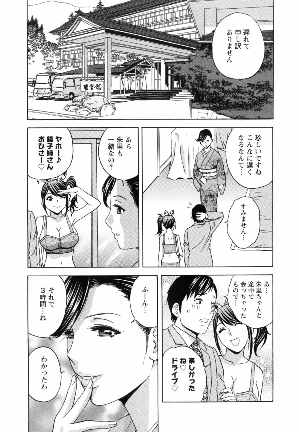 みだら姉妹遊び 100ページ