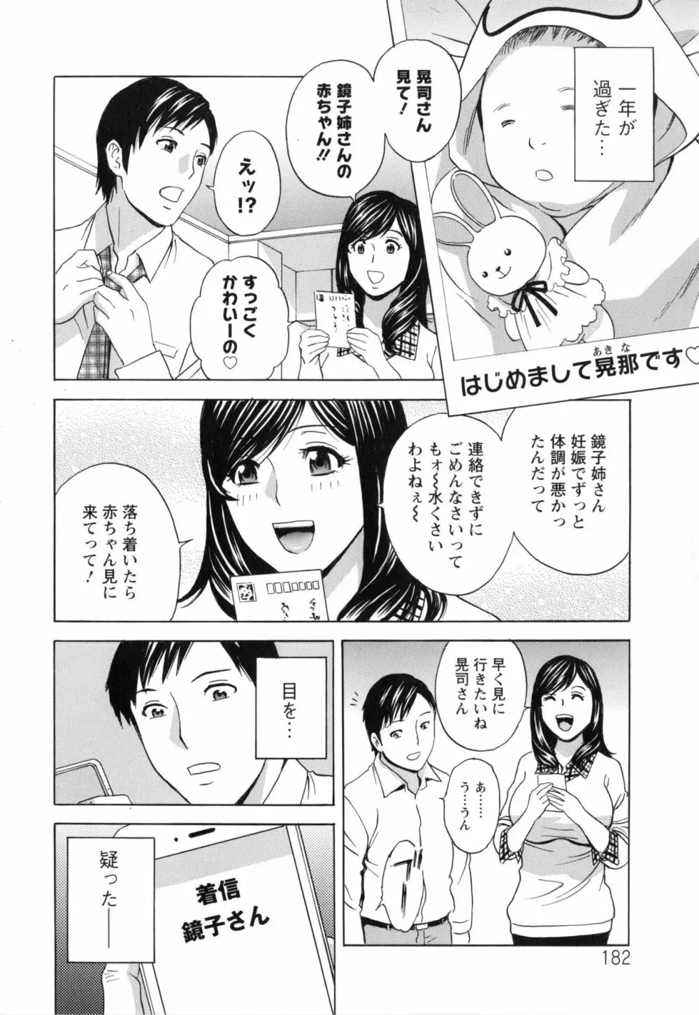 みだら姉妹遊び 185ページ