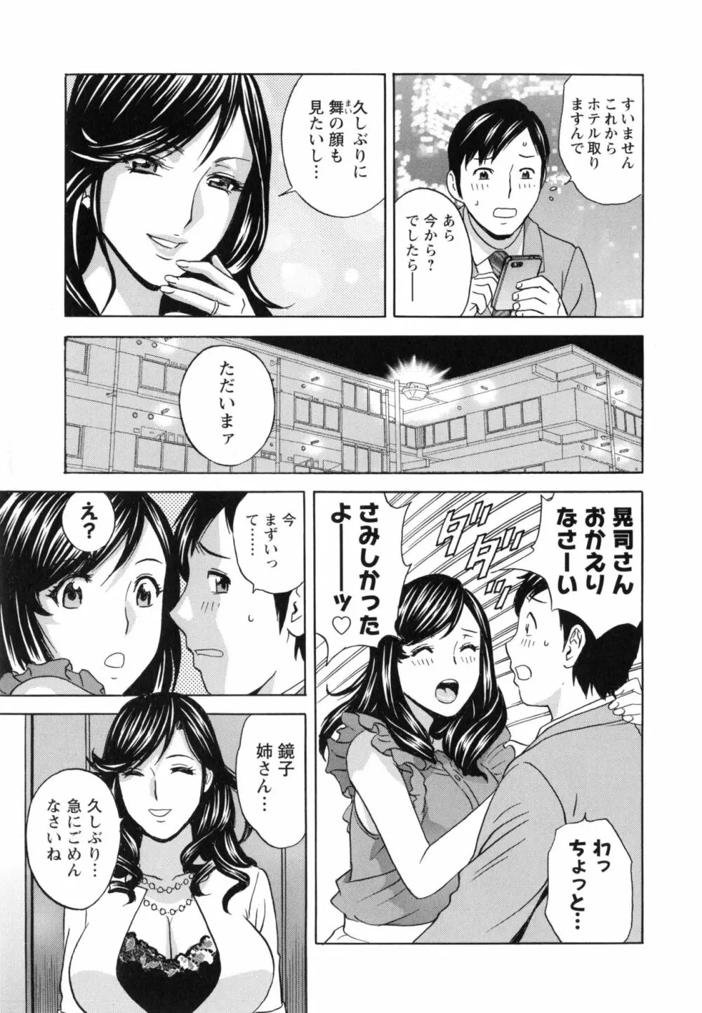 みだら姉妹遊び 50ページ