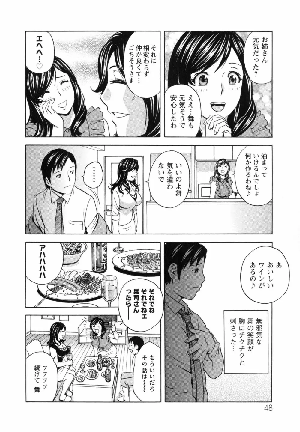 みだら姉妹遊び 51ページ