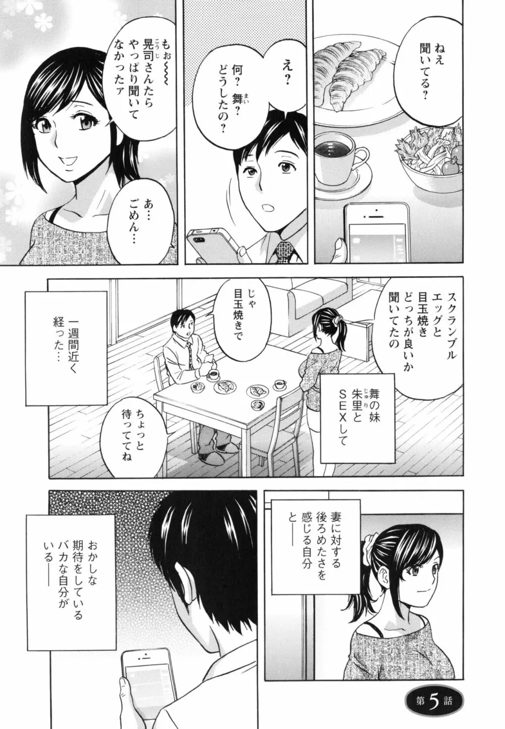 みだら姉妹遊び 84ページ