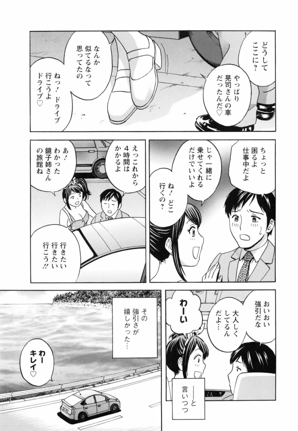 みだら姉妹遊び 86ページ