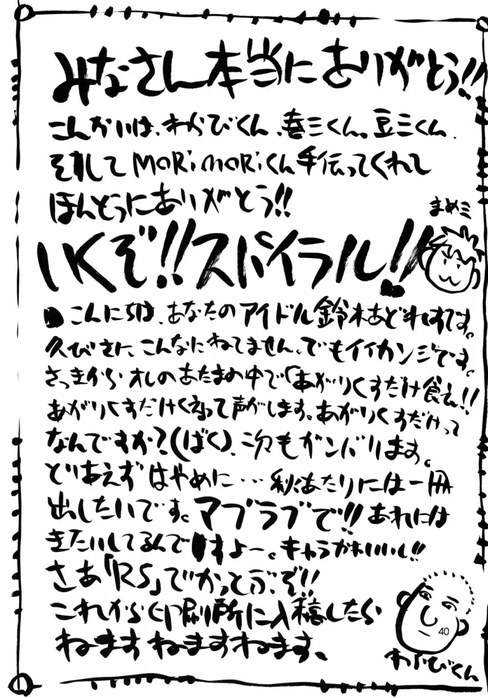 うたわれたもの ＜下巻＞ ～それぞれの未来へ～ 40ページ