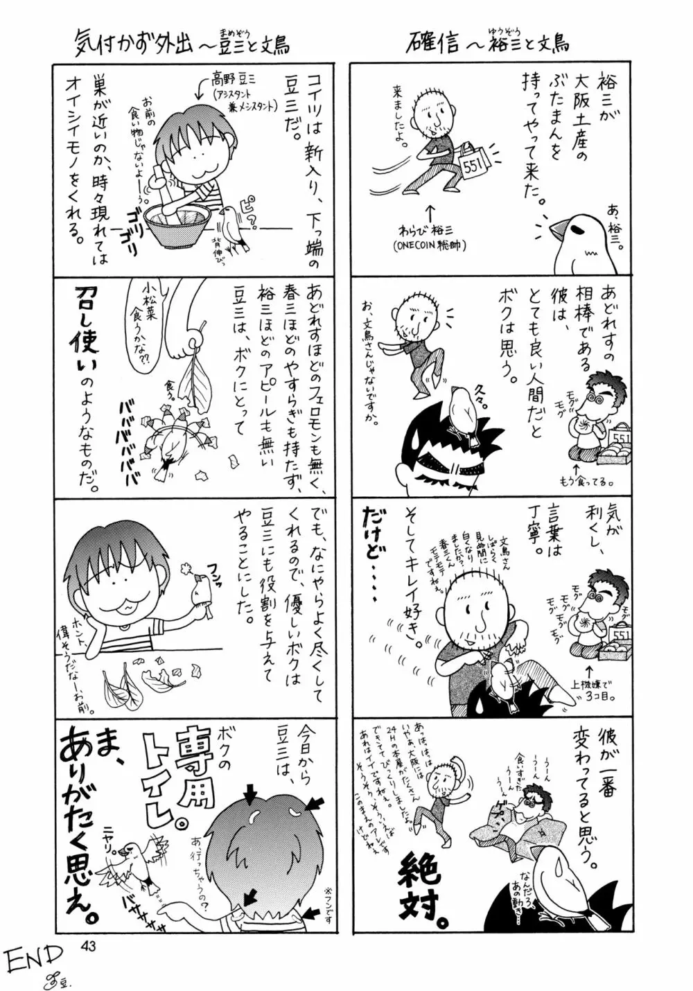 うたわれたもの ＜下巻＞ ～それぞれの未来へ～ 43ページ