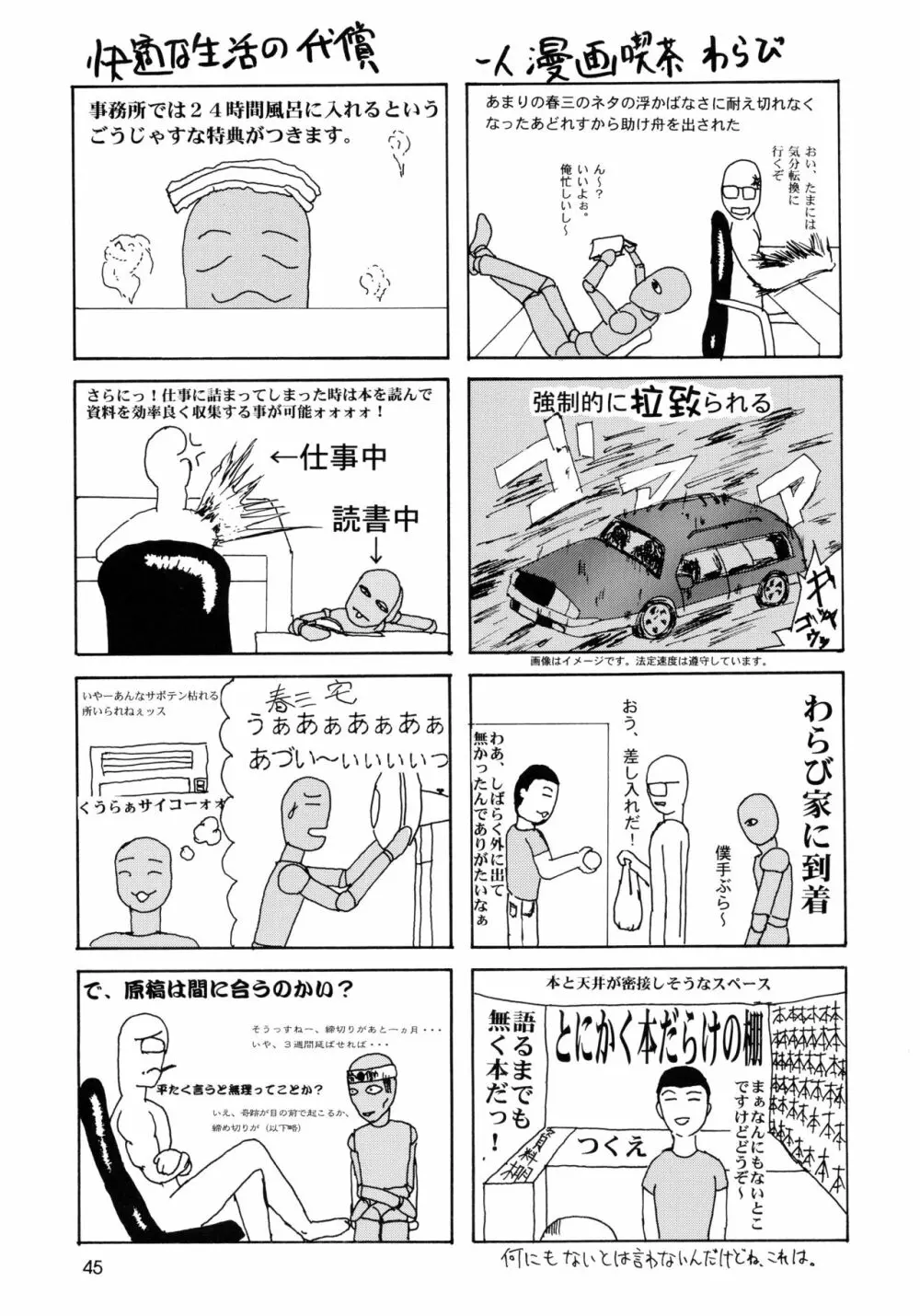 うたわれたもの ＜下巻＞ ～それぞれの未来へ～ 45ページ