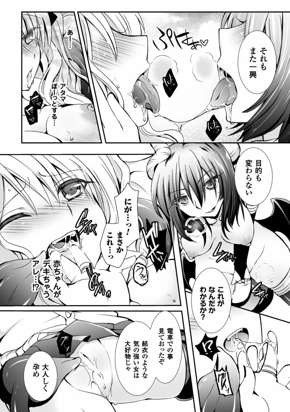 二次元コミックマガジン 百合妊娠Vol.2 100ページ