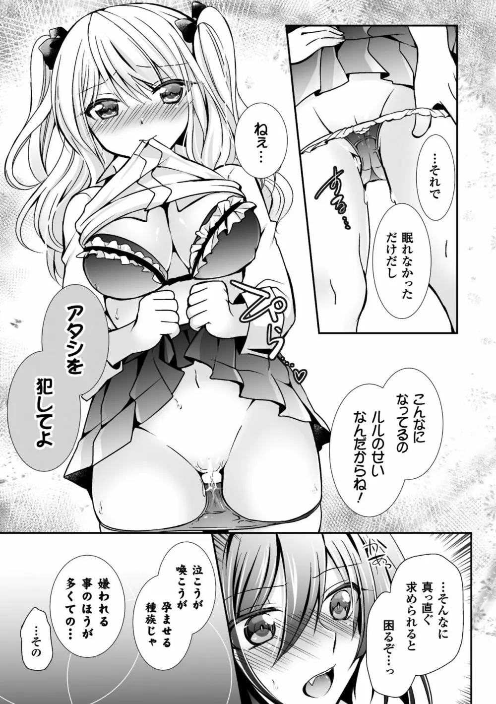 二次元コミックマガジン 百合妊娠Vol.2 109ページ