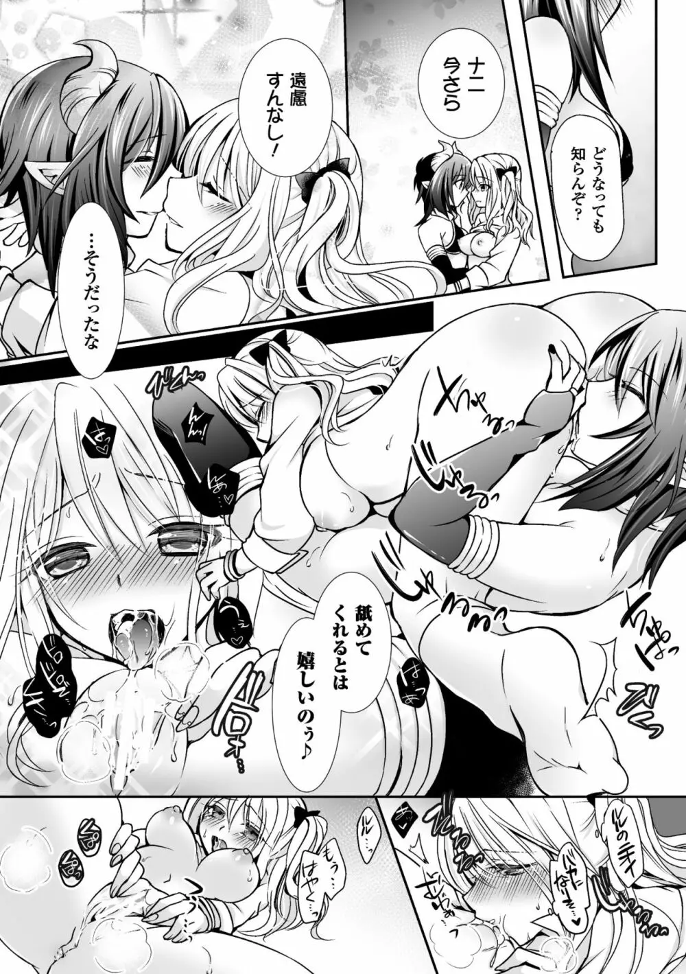 二次元コミックマガジン 百合妊娠Vol.2 110ページ