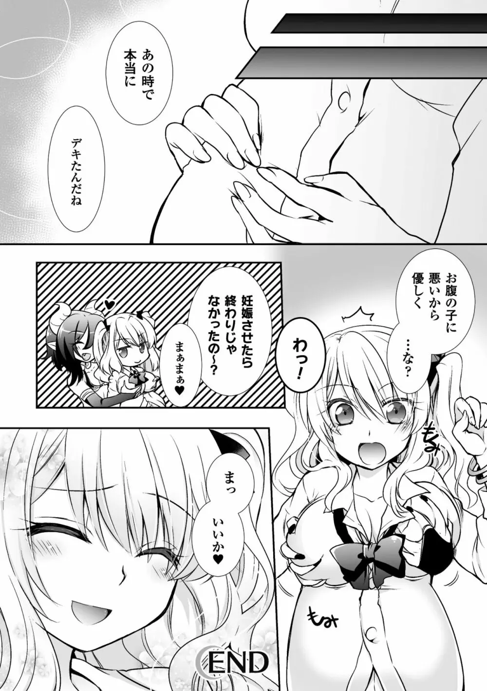 二次元コミックマガジン 百合妊娠Vol.2 112ページ