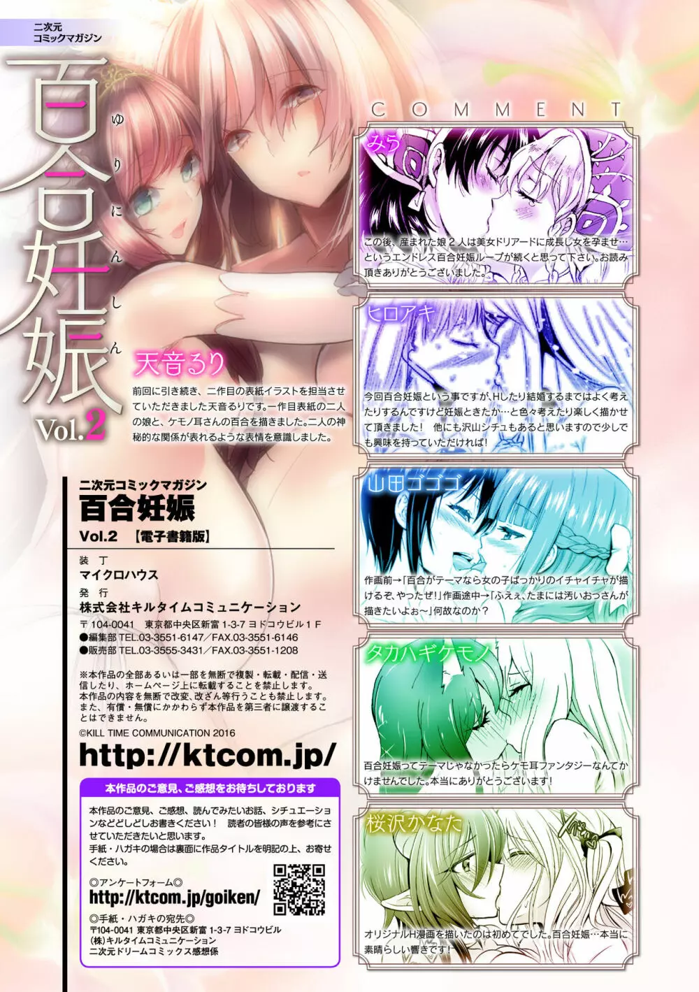 二次元コミックマガジン 百合妊娠Vol.2 117ページ