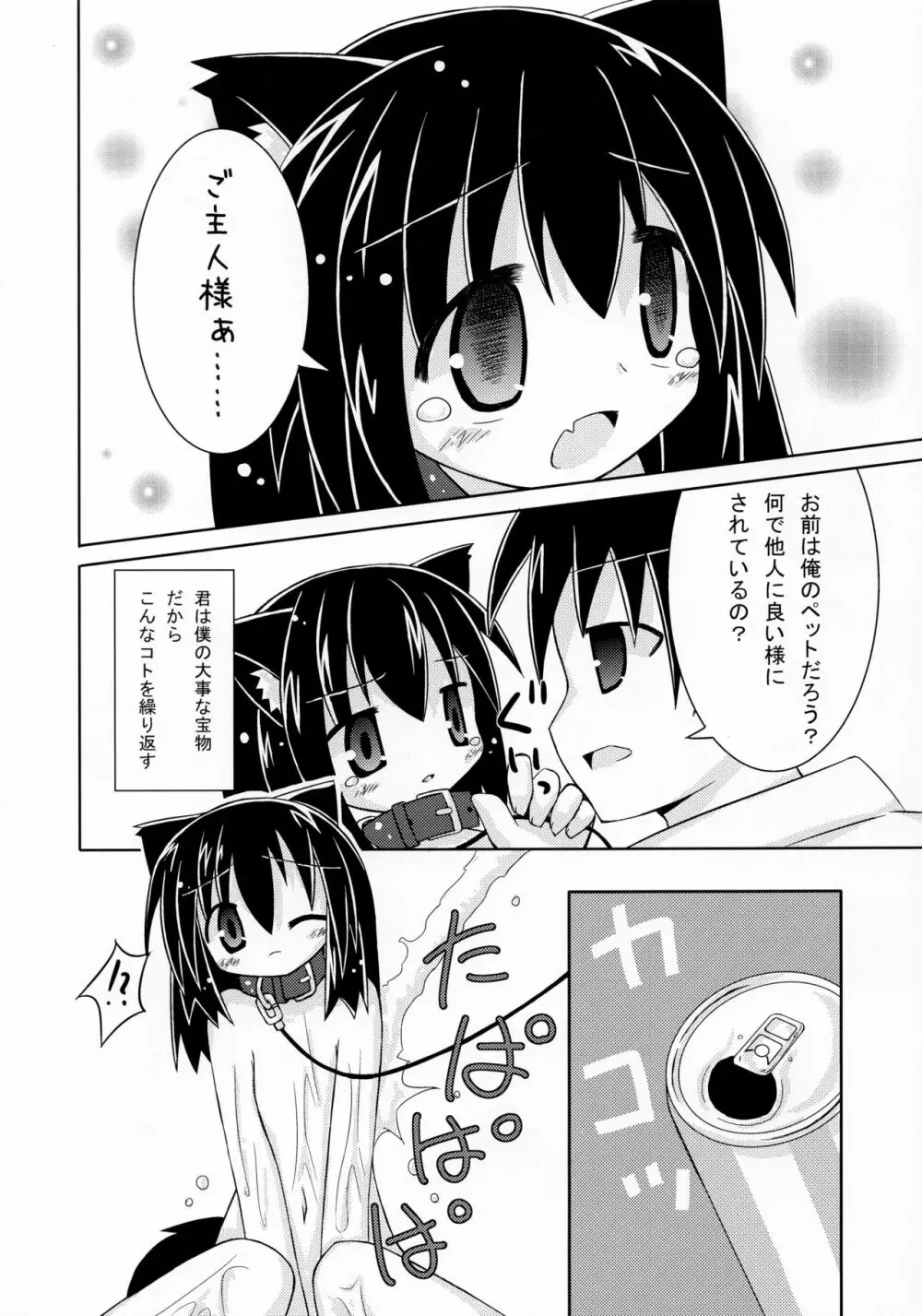 いともたやすくあたえられるえげつない好意の本 18ページ