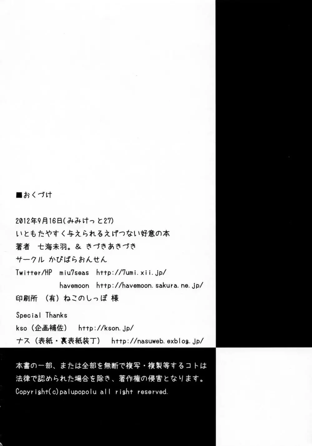 いともたやすくあたえられるえげつない好意の本 22ページ