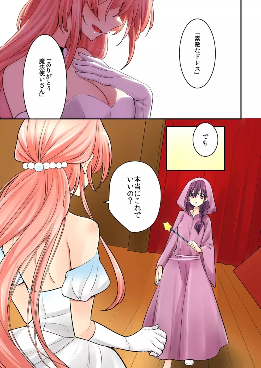 俺が…百合！？8 10ページ