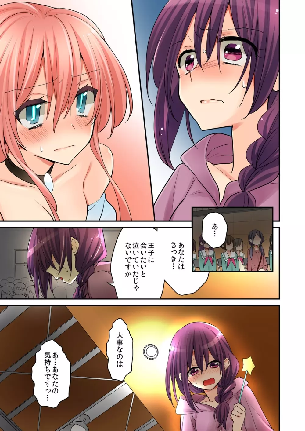 俺が…百合！？8 12ページ