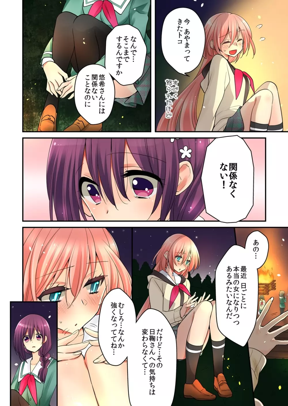 俺が…百合！？8 19ページ