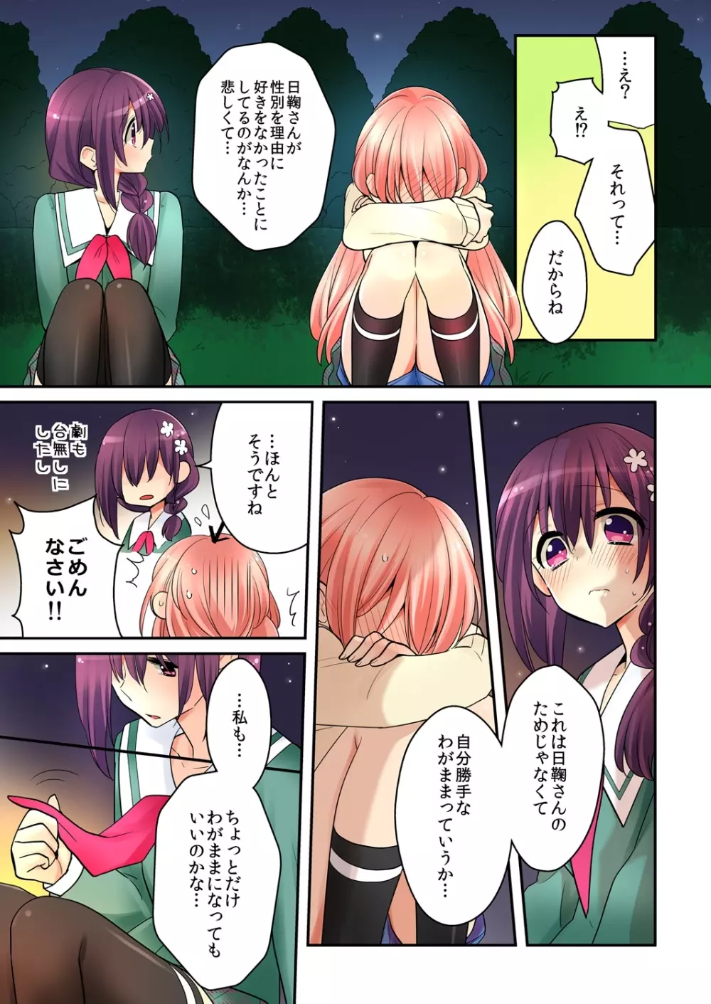 俺が…百合！？8 20ページ