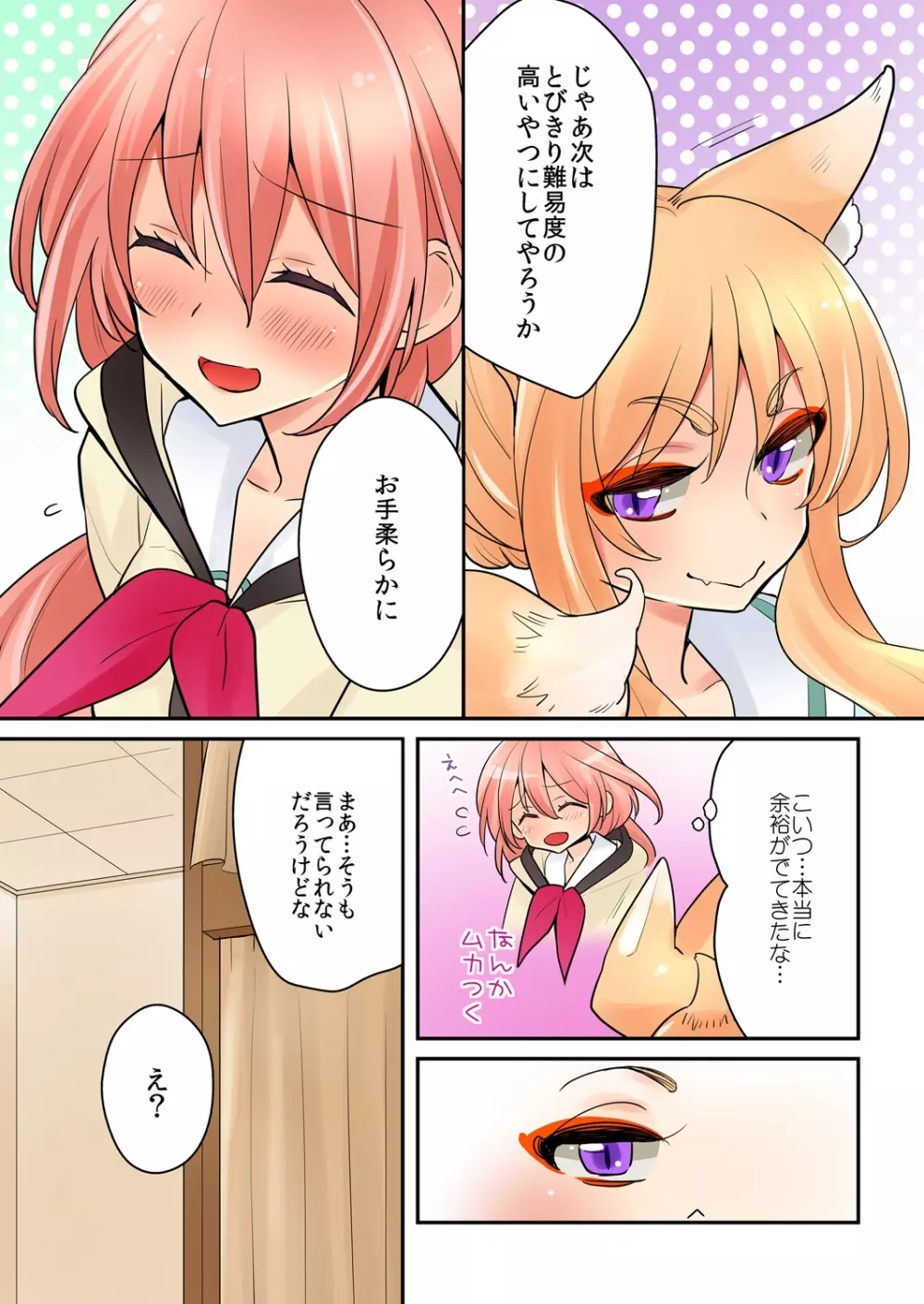 俺が…百合！？8 26ページ