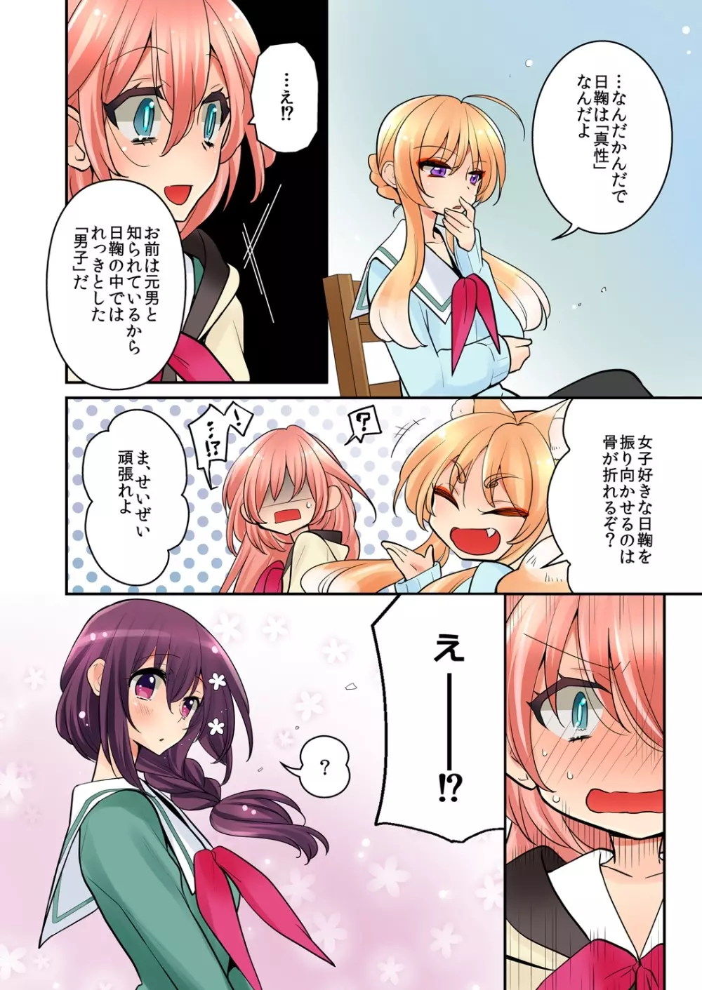 俺が…百合！？8 27ページ