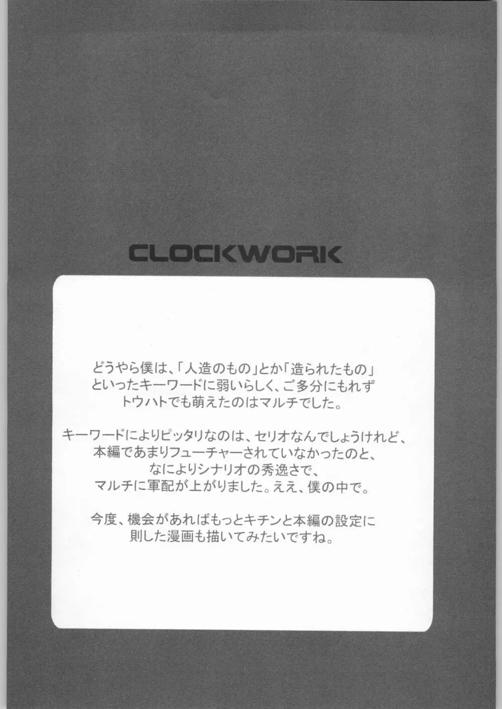 CLOCKWORK 19ページ