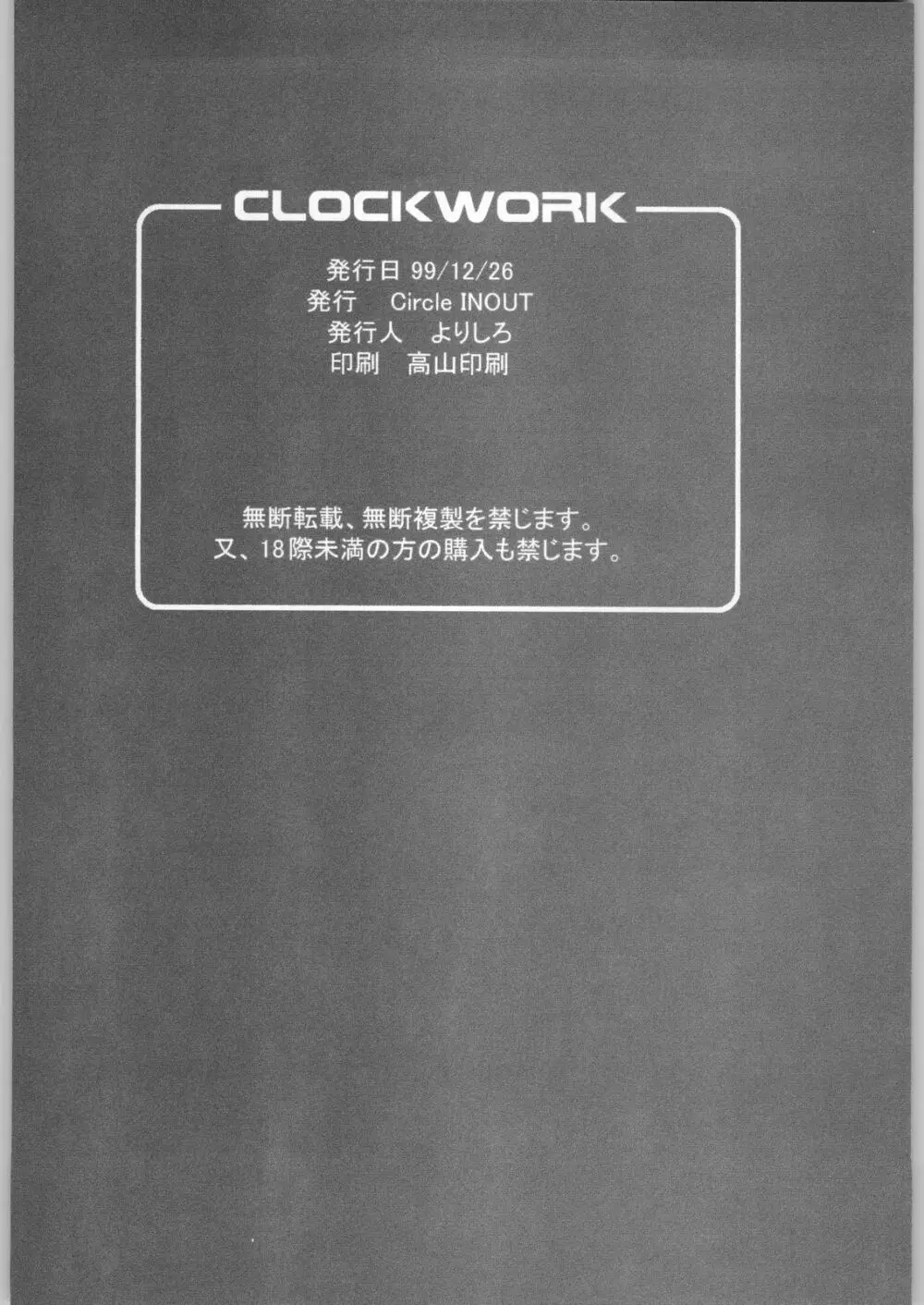 CLOCKWORK 21ページ