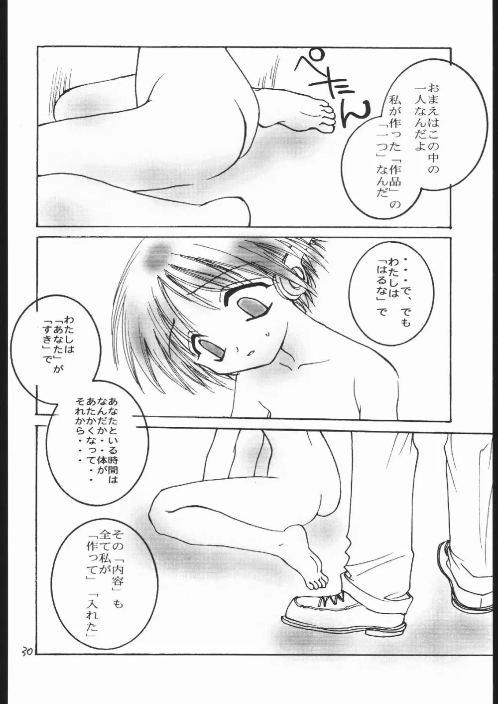 DAY DREAM PRIVATE HEROINE 4 29ページ