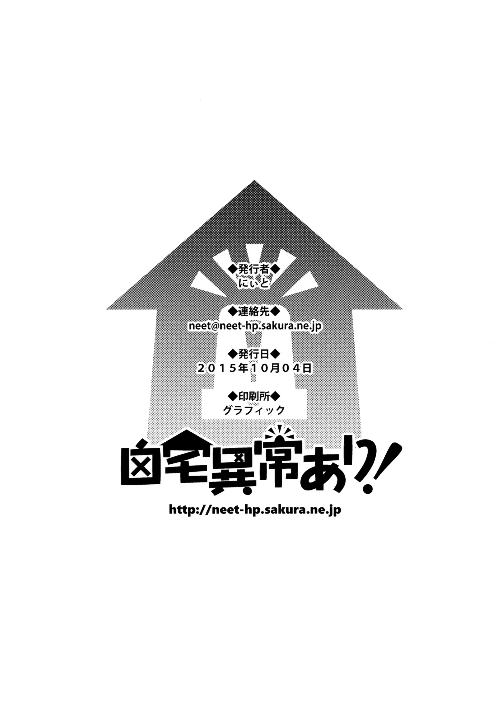 団長さんが水着を着ない理由 25ページ