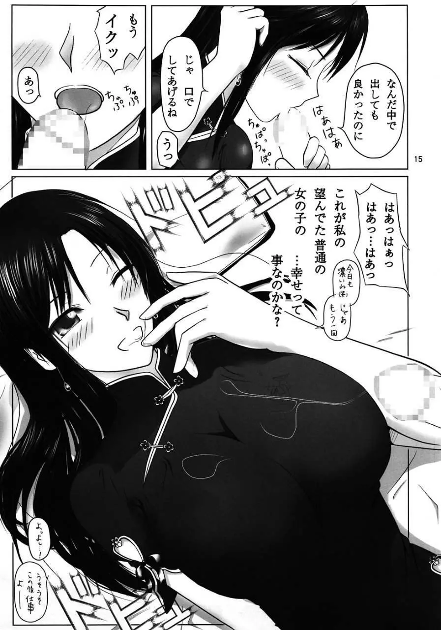 格闘姫君 14ページ