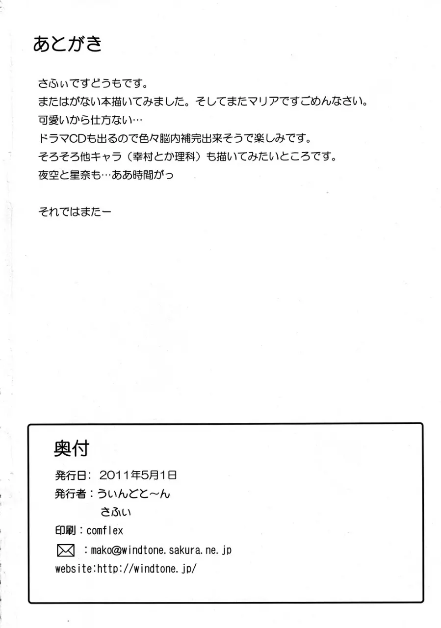 放課後マリア 17ページ