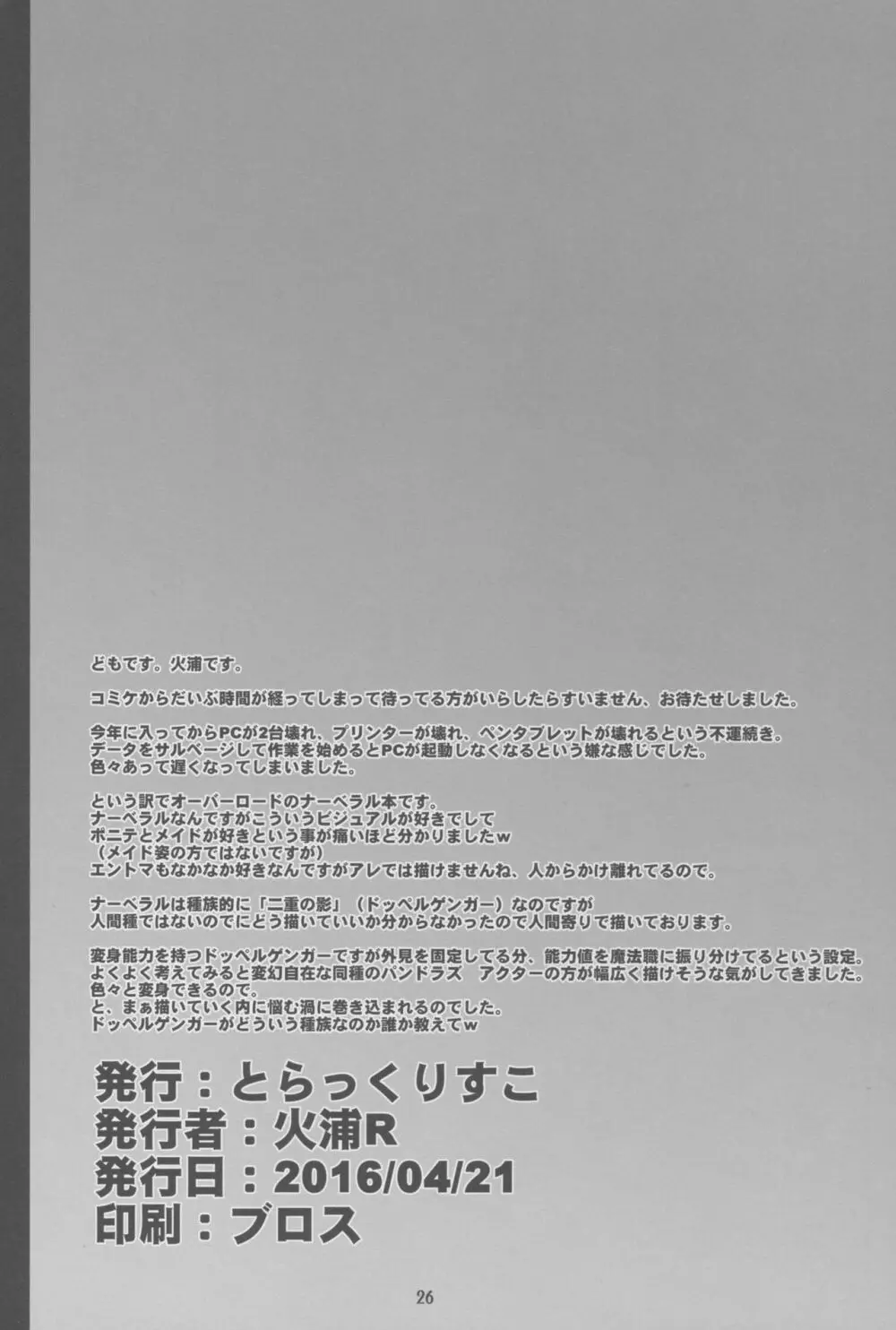 ナーベラルの交合 24ページ