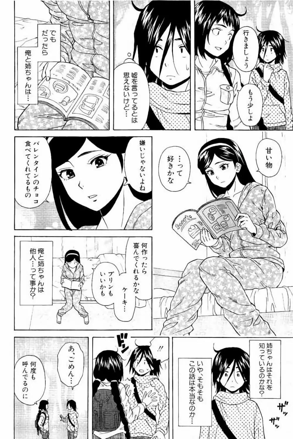 姉の秘密と僕の自殺 100ページ