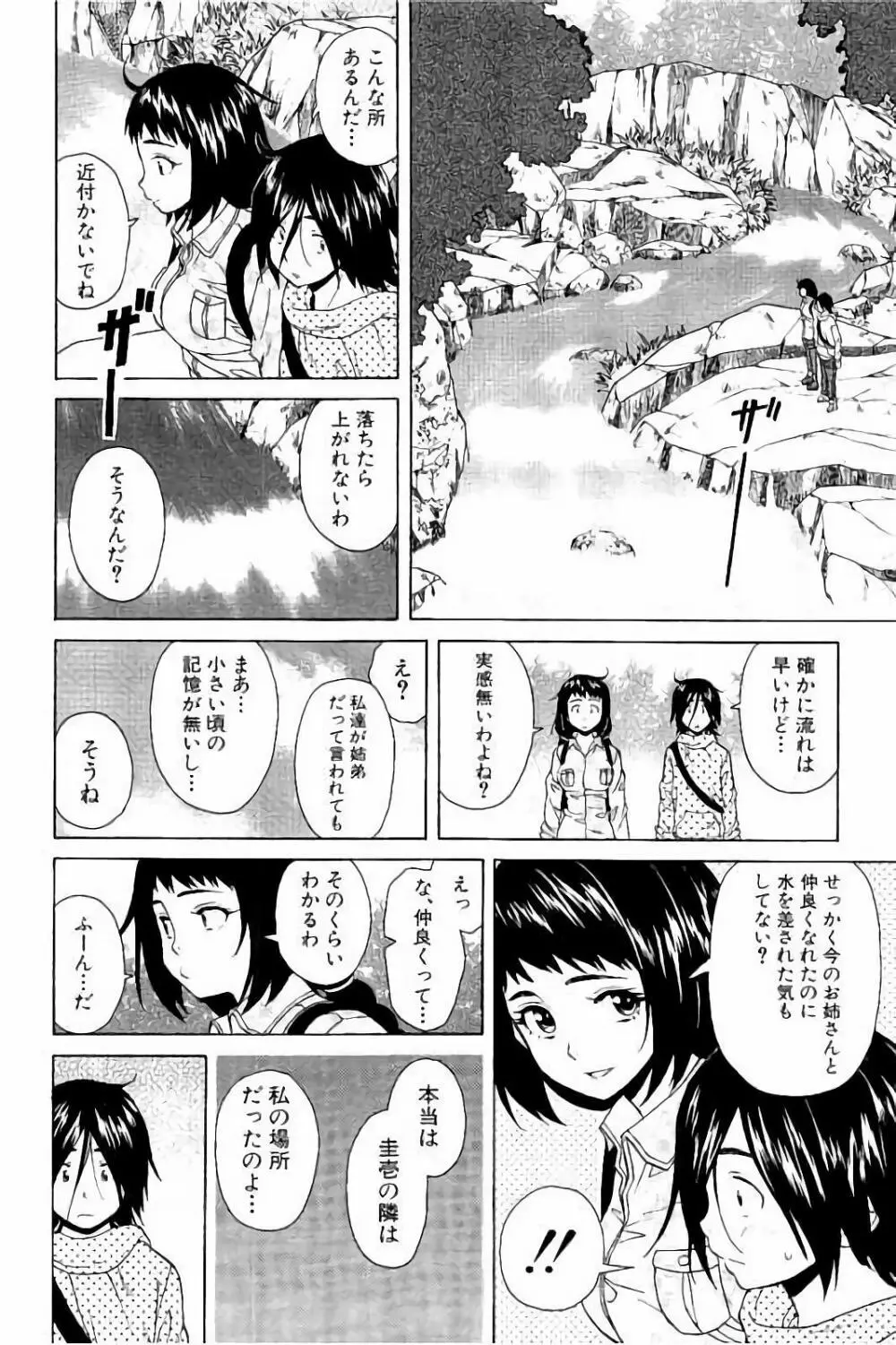 姉の秘密と僕の自殺 102ページ