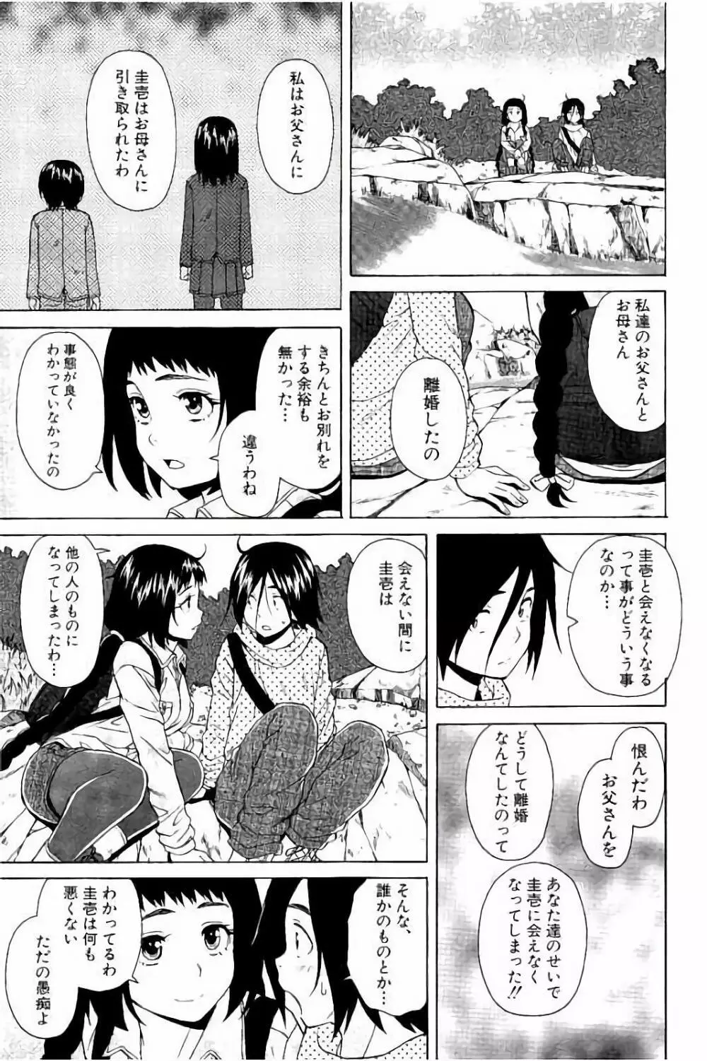 姉の秘密と僕の自殺 103ページ