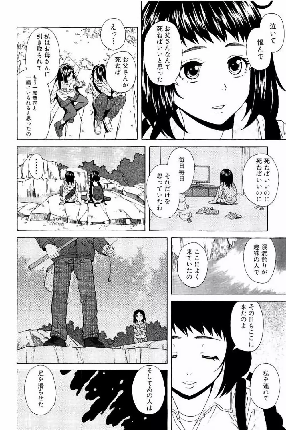 姉の秘密と僕の自殺 104ページ