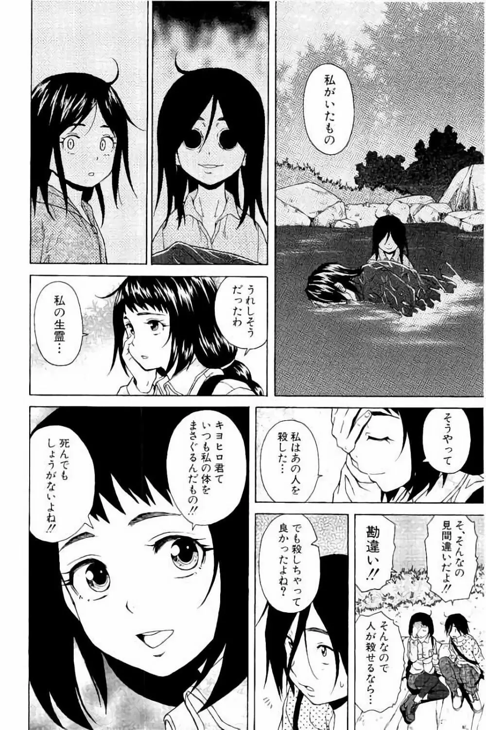 姉の秘密と僕の自殺 106ページ