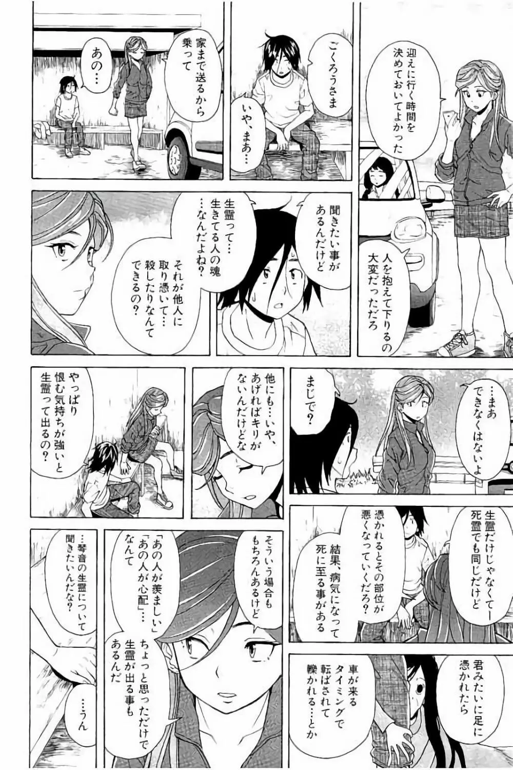 姉の秘密と僕の自殺 108ページ