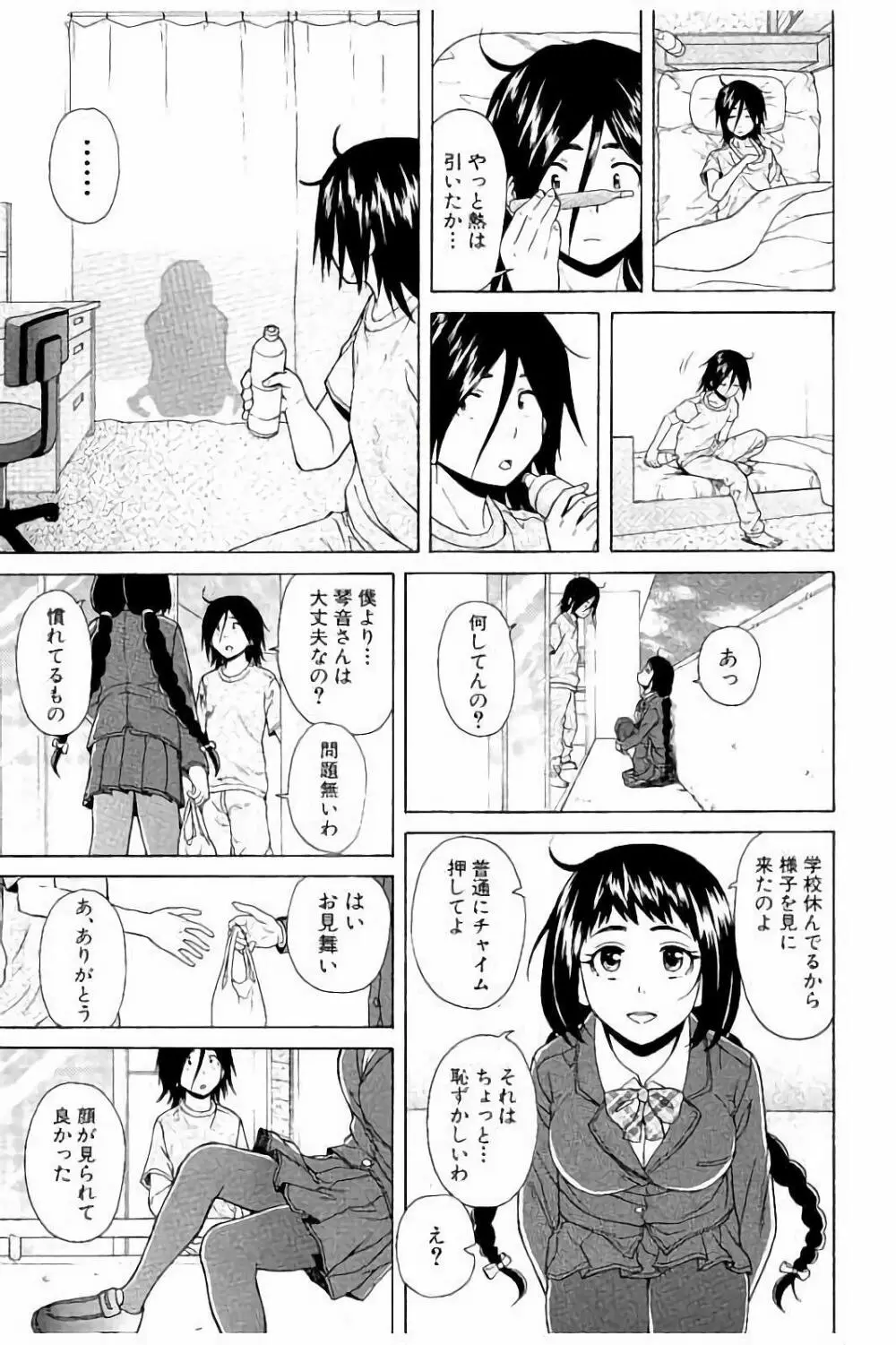 姉の秘密と僕の自殺 125ページ