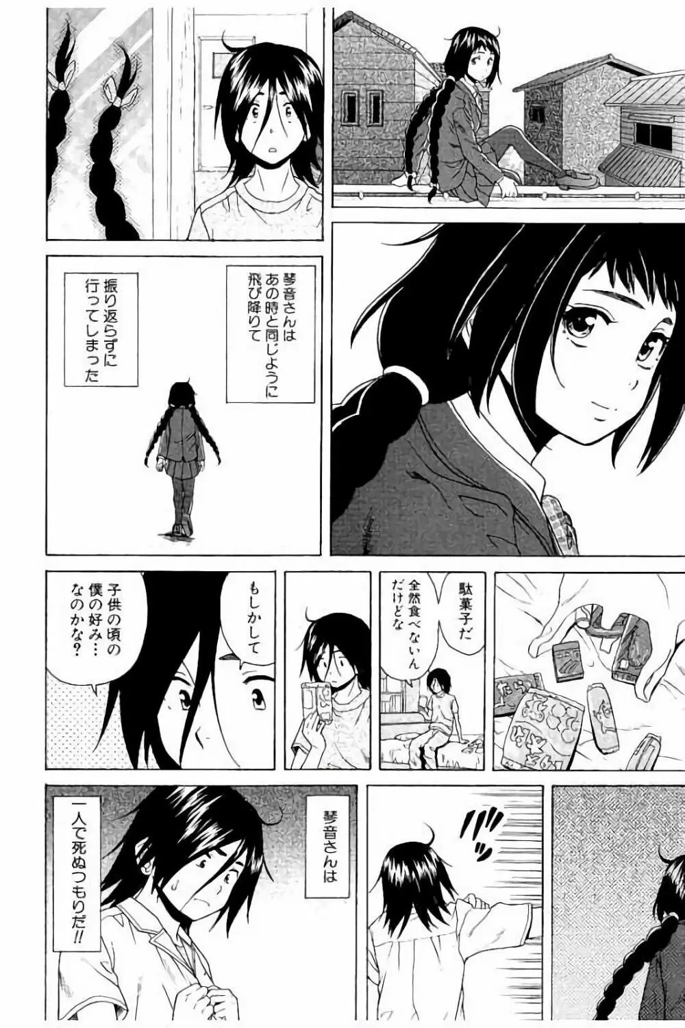 姉の秘密と僕の自殺 126ページ