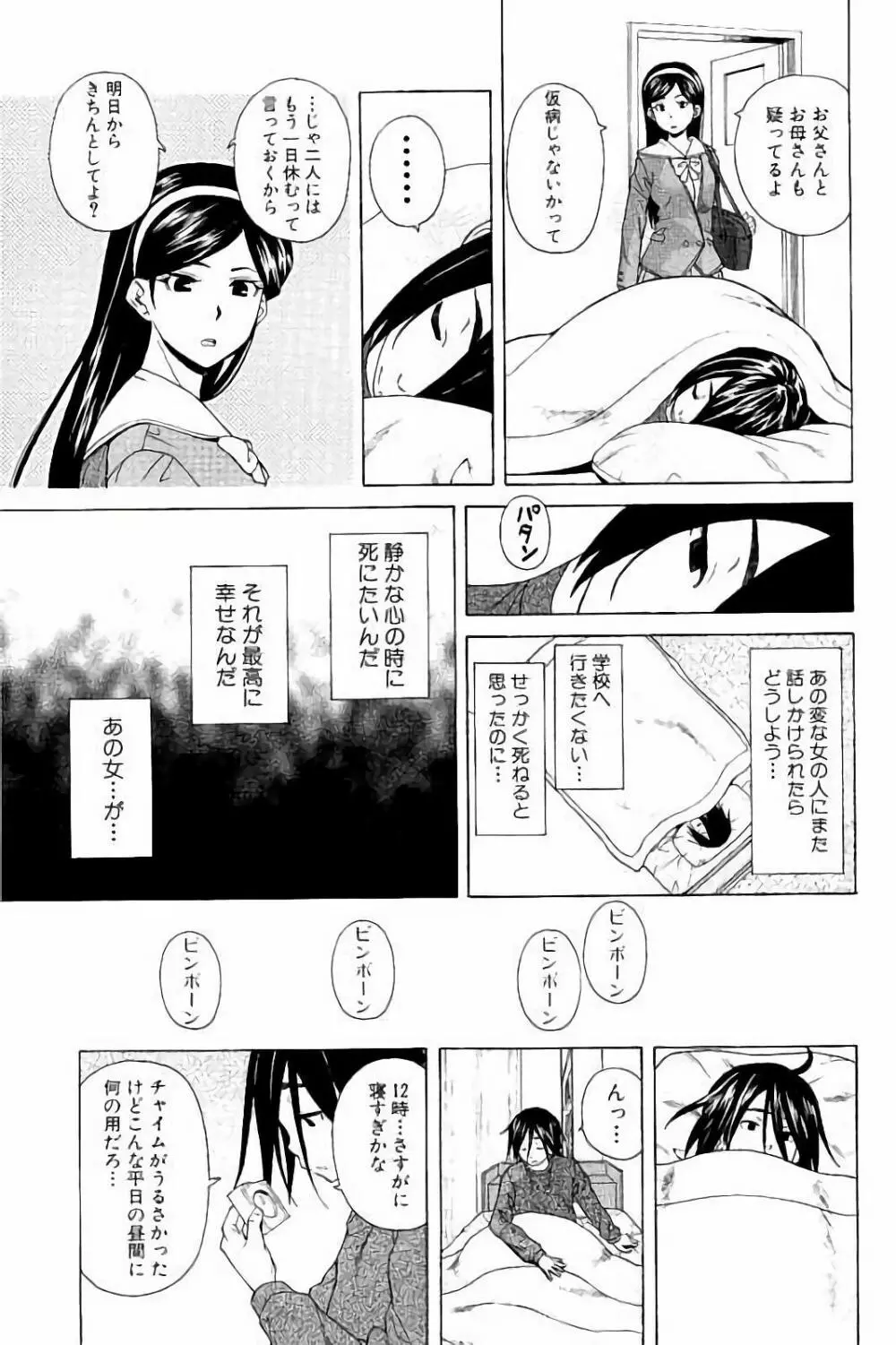 姉の秘密と僕の自殺 13ページ