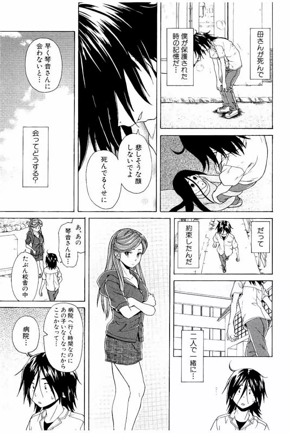 姉の秘密と僕の自殺 131ページ