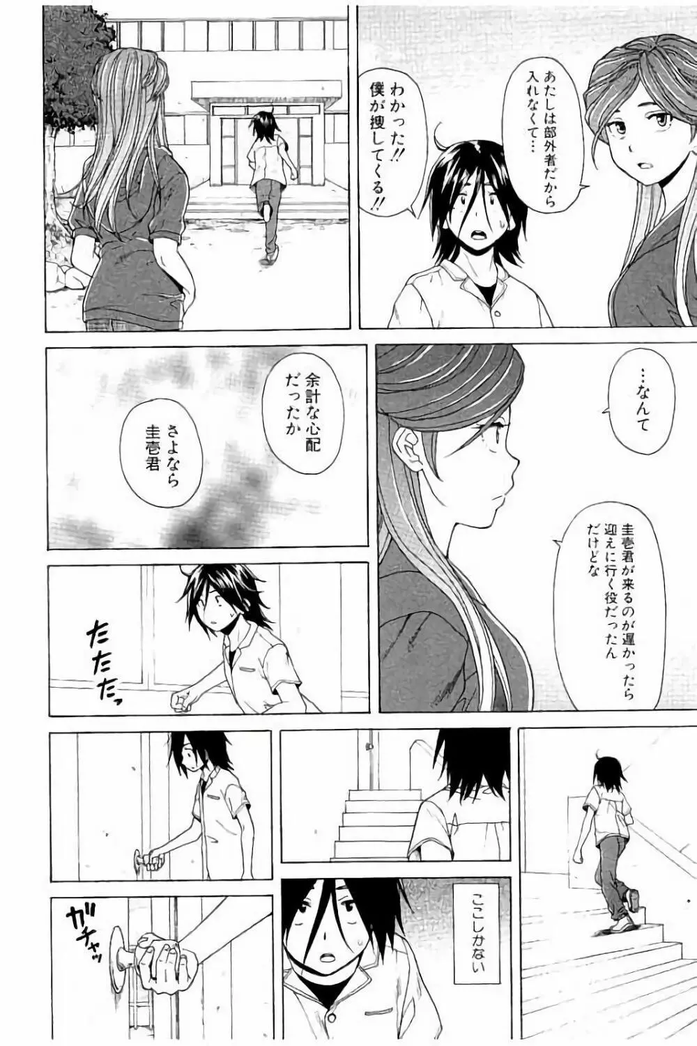 姉の秘密と僕の自殺 132ページ