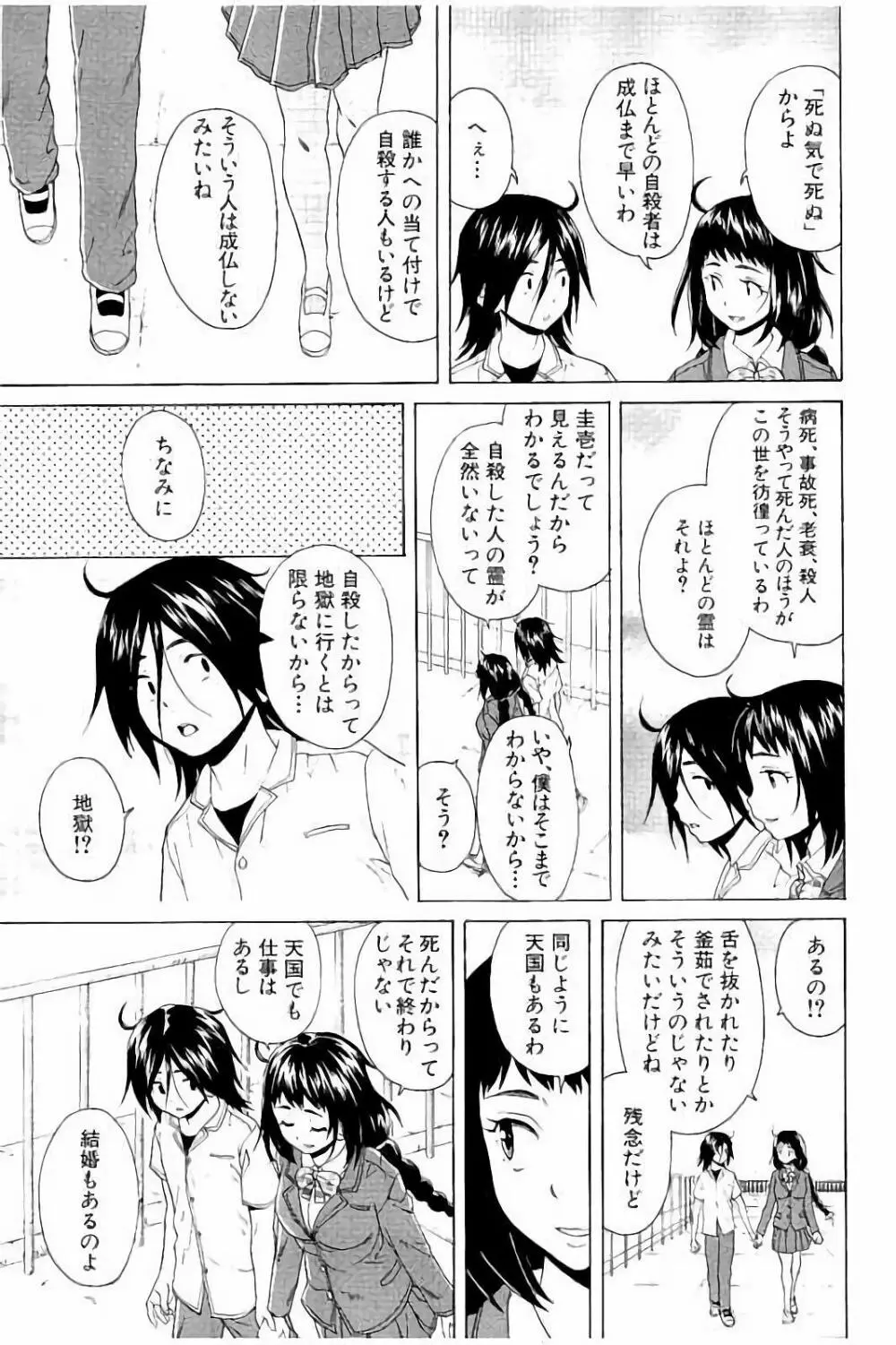 姉の秘密と僕の自殺 153ページ