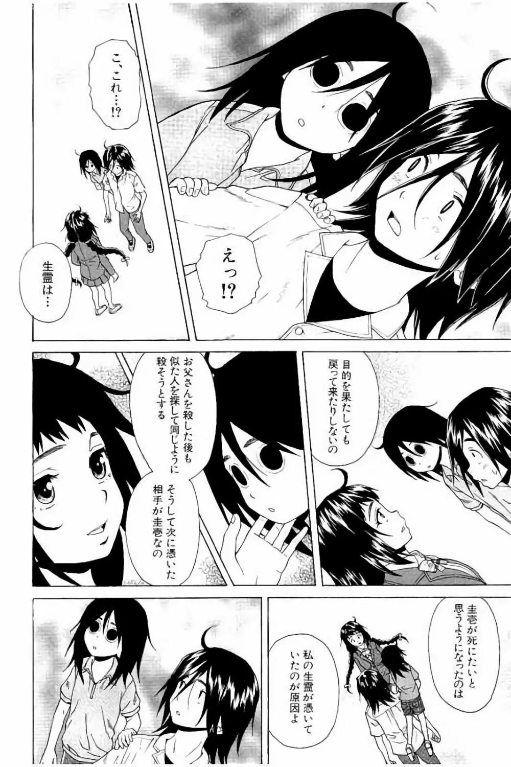 姉の秘密と僕の自殺 156ページ