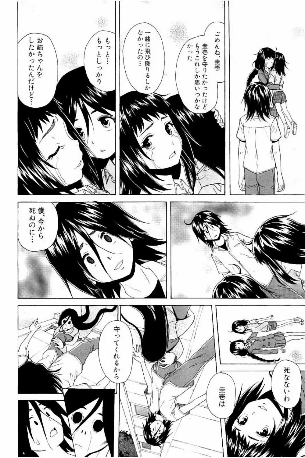 姉の秘密と僕の自殺 158ページ