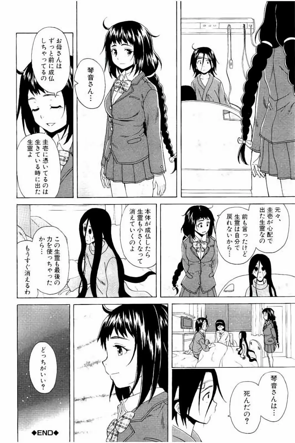 姉の秘密と僕の自殺 162ページ