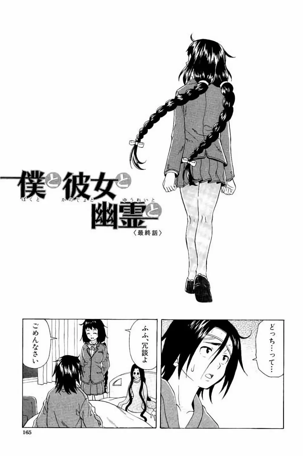 姉の秘密と僕の自殺 163ページ