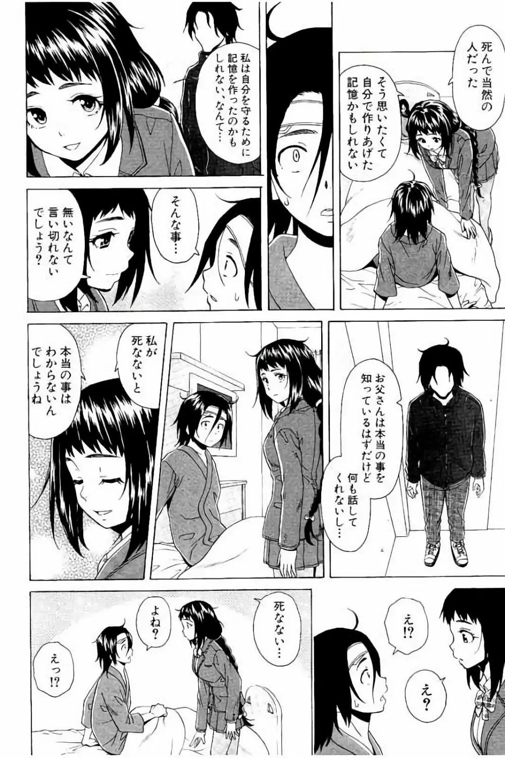 姉の秘密と僕の自殺 166ページ